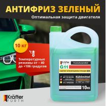 KRAFTER Антифриз G11 зеленый 10кг