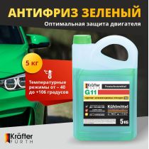 KRAFTER Антифриз G11 зеленый 5кг