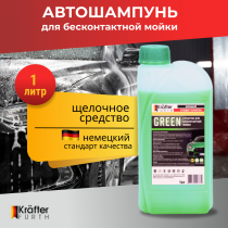 Автошампунь для бесконтактной мойки KRAFTER FURTH Green 1 кг