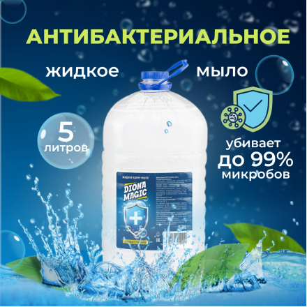 Жидкое крем-мыло Diona Magic антибактериальное ПЭТ 5л