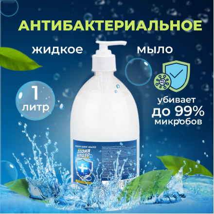 Жидкое крем-мыло DIONA MAGIC антибактериальное ПЭТ 1л (дозатор)