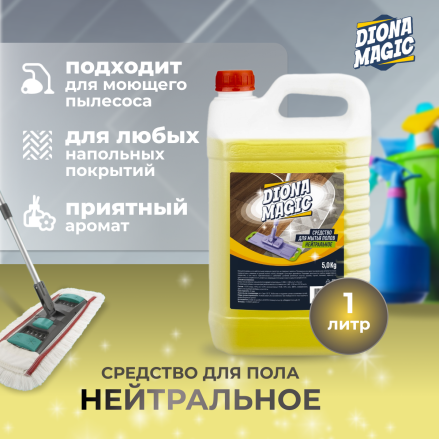 Средство для мытья полов нейтральное Diona Magic 5кг