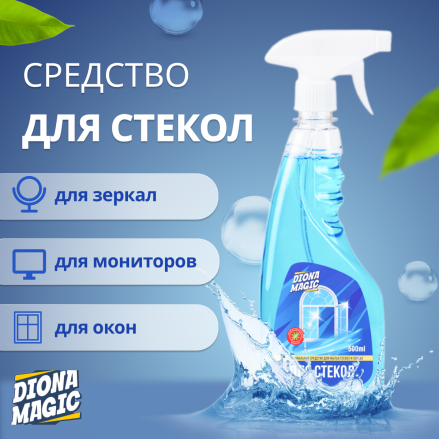 Средство для мытья стекол и зеркал Diona Magic 500мл (триггер)