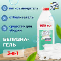 Белизна-гель-отбеливатель 3 в 1 (с активным хлором) Diona Magic 950мл