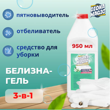Белизна-гель-отбеливатель 3 в 1 (с активным хлором) Diona Magic 950мл