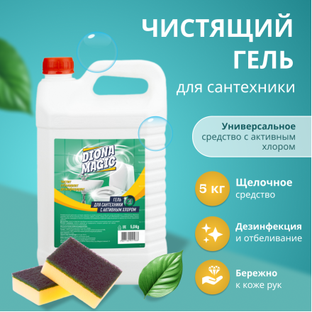 Гель для сантехники с активным хлором Diona Magic 5кг