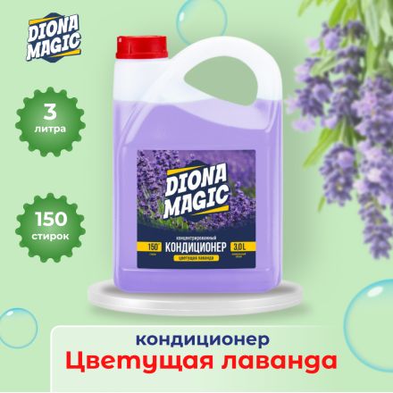 Кондиционер для белья 3 л Цветущая лаванда, Diona Magic