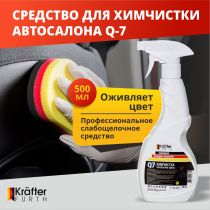 Средство для химчистки KRAFTER FURTH Q7 (500мл триггер)