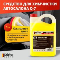 Средство для химчистки KRAFTER FURTH Q7 5кг