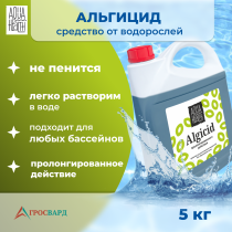 Средство от водорослей Aqua Health ALGICIDE (пролонгированного действия) 5кг