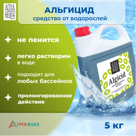 Средство от водорослей Aqua Health ALGICIDE (пролонгированного действия) 5кг