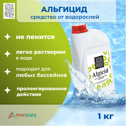 Средство от водорослей Aqua Health ALGICIDE (пролонгированного действия) 1кг