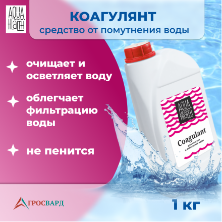 Средство для бассейнов Aqua Health COAGULANT 1кг