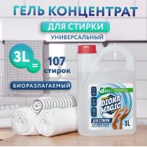 Гель концентрат для стирки белья DIONA MAGIC 3л