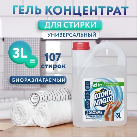 Гель концентрат для стирки белья DIONA MAGIC 3л