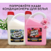 Кондиционер для белья 3 л Цветочная нежность, Diona Magic