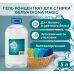 Гель концентрат для стирки белья Diona Magic ПЭТ 5л