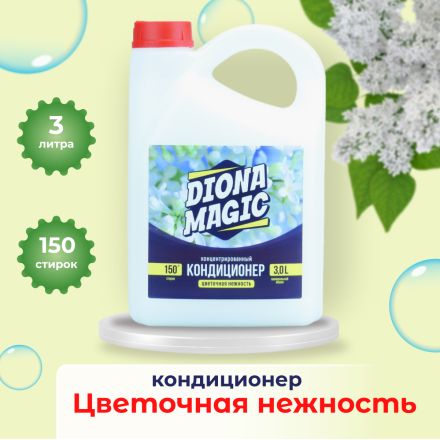 Кондиционер для белья 3 л Цветочная нежность, Diona Magic