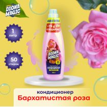 DIONA MAGIC концентрированный кондиционер для белья Бархатистая роза ПЭТ 1000ml