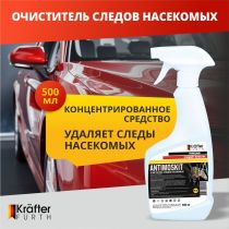 Очиститель следов насекомых KRAFTER FURTH Antimoskit (500мл триггер)