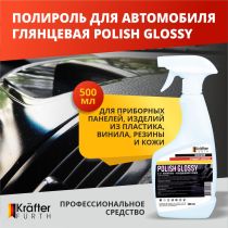 Полироль глянцевая KRAFTER FURTH Polish Glossy (500мл триггер)