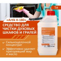 Средство для чистки духовых шкафов и грилей «K-180» 1кг