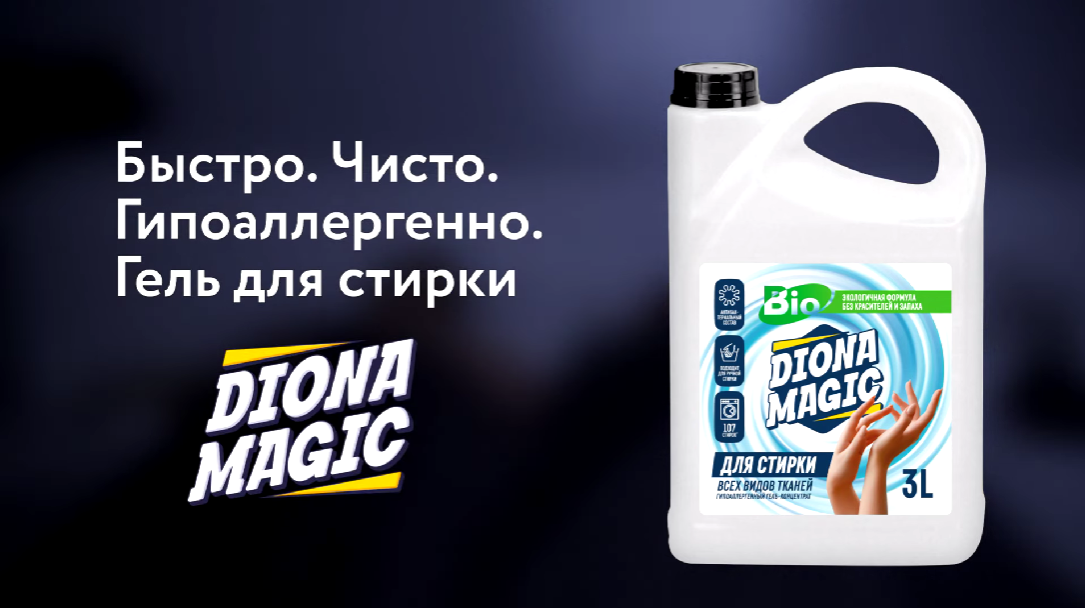 Гель для стирки белья Diona Magic